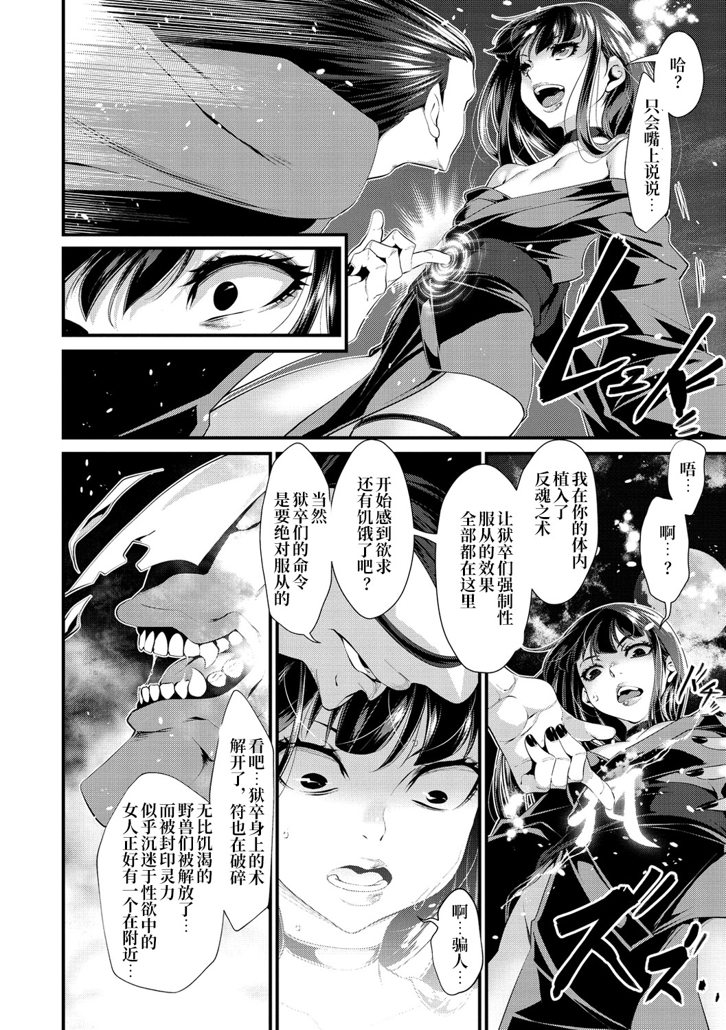 [tes_mel] Kedamono Shunga ~Oni-barai Jiken Tan~3~ [Chinese] [真不可视汉化组x雅居贤辈] [Digital] 图片编号 9