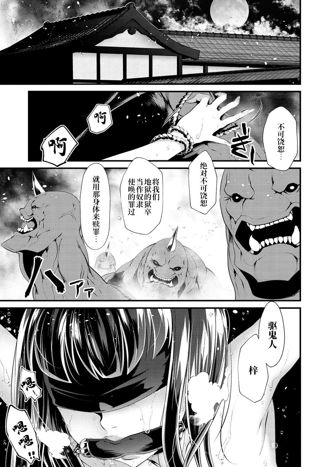 [tes_mel] Kedamono Shunga ~Oni-barai Jiken Tan~3~ [Chinese] [真不可视汉化组x雅居贤辈] [Digital] 图片编号 16