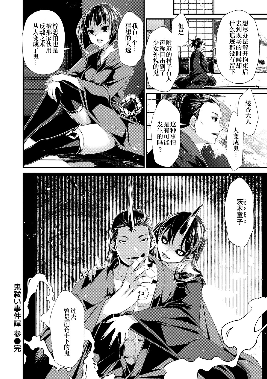 [tes_mel] Kedamono Shunga ~Oni-barai Jiken Tan~3~ [Chinese] [真不可视汉化组x雅居贤辈] [Digital] 图片编号 29