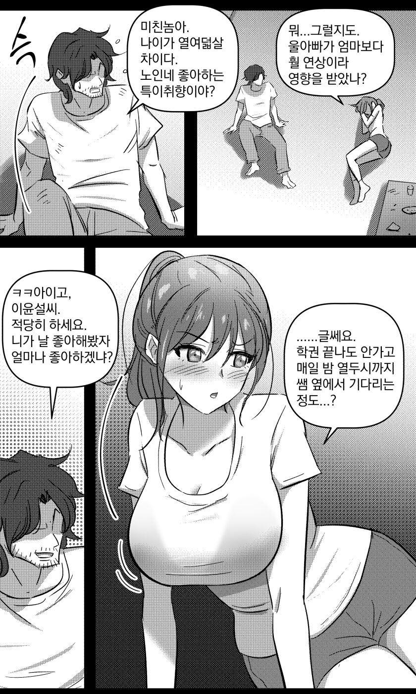 [yavaru] 여제자 둘 남선생 하나-2 [Korean] numero di immagine  8