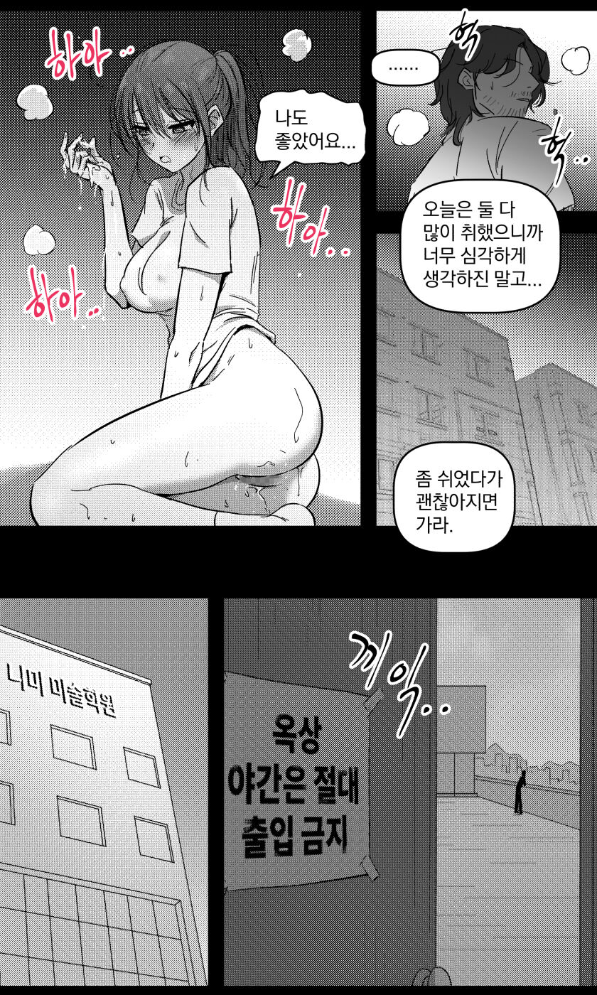[yavaru] 여제자 둘 남선생 하나-2 [Korean] numero di immagine  21