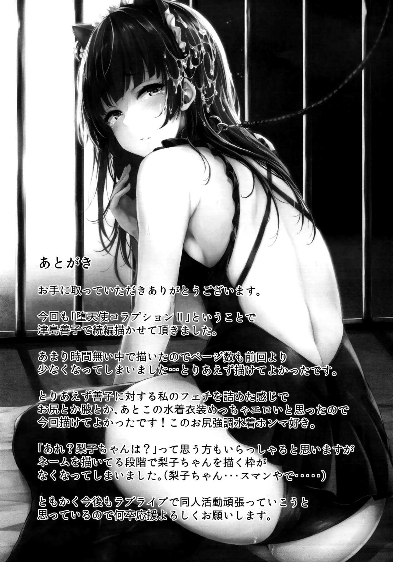 (C94) [napolinu (Napo)] Datenshi Corruption II (Love Live! Sunshine!!) [English] {Doujins.com} image number 18