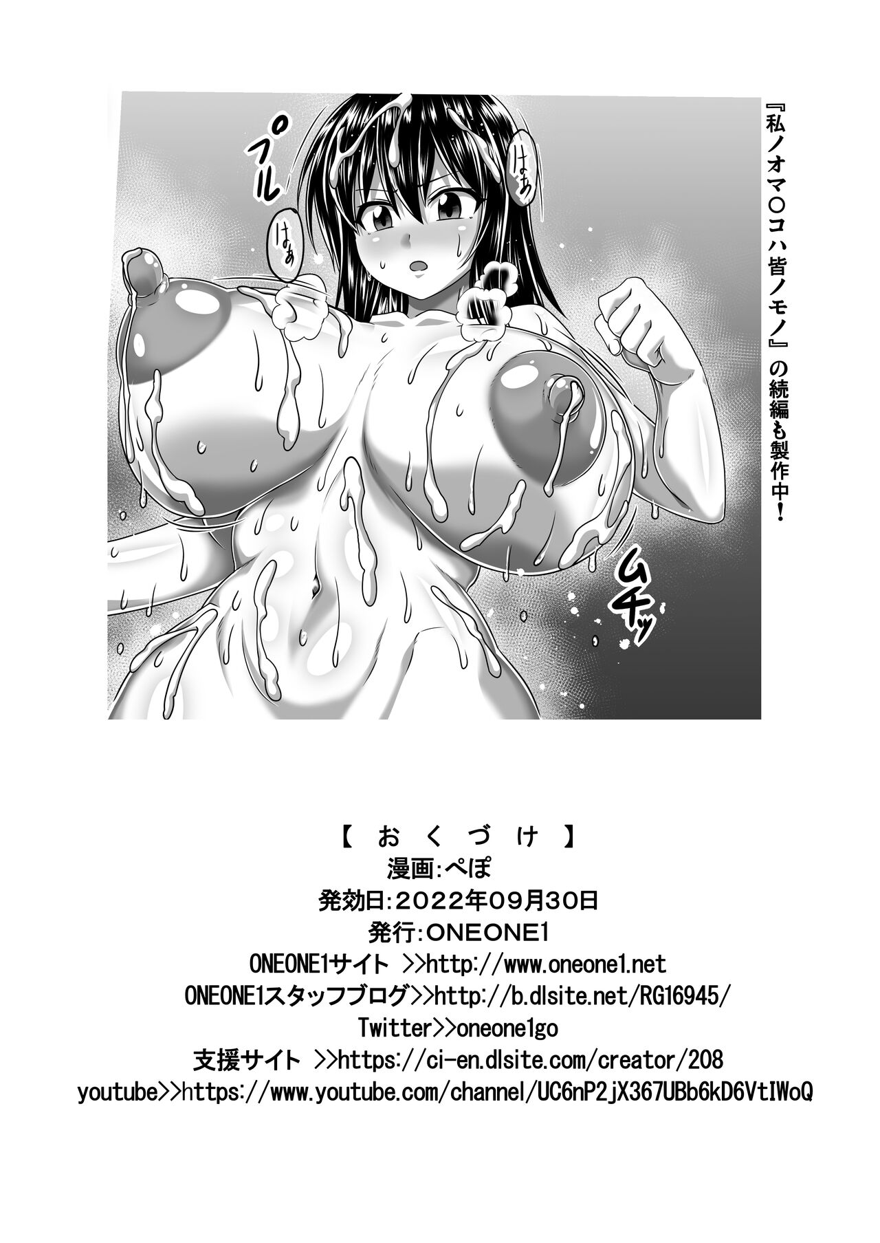 [ONEONE1 (Pepo)] Watashi no Omanko ha Mina no Mono [Digital] 图片编号 39