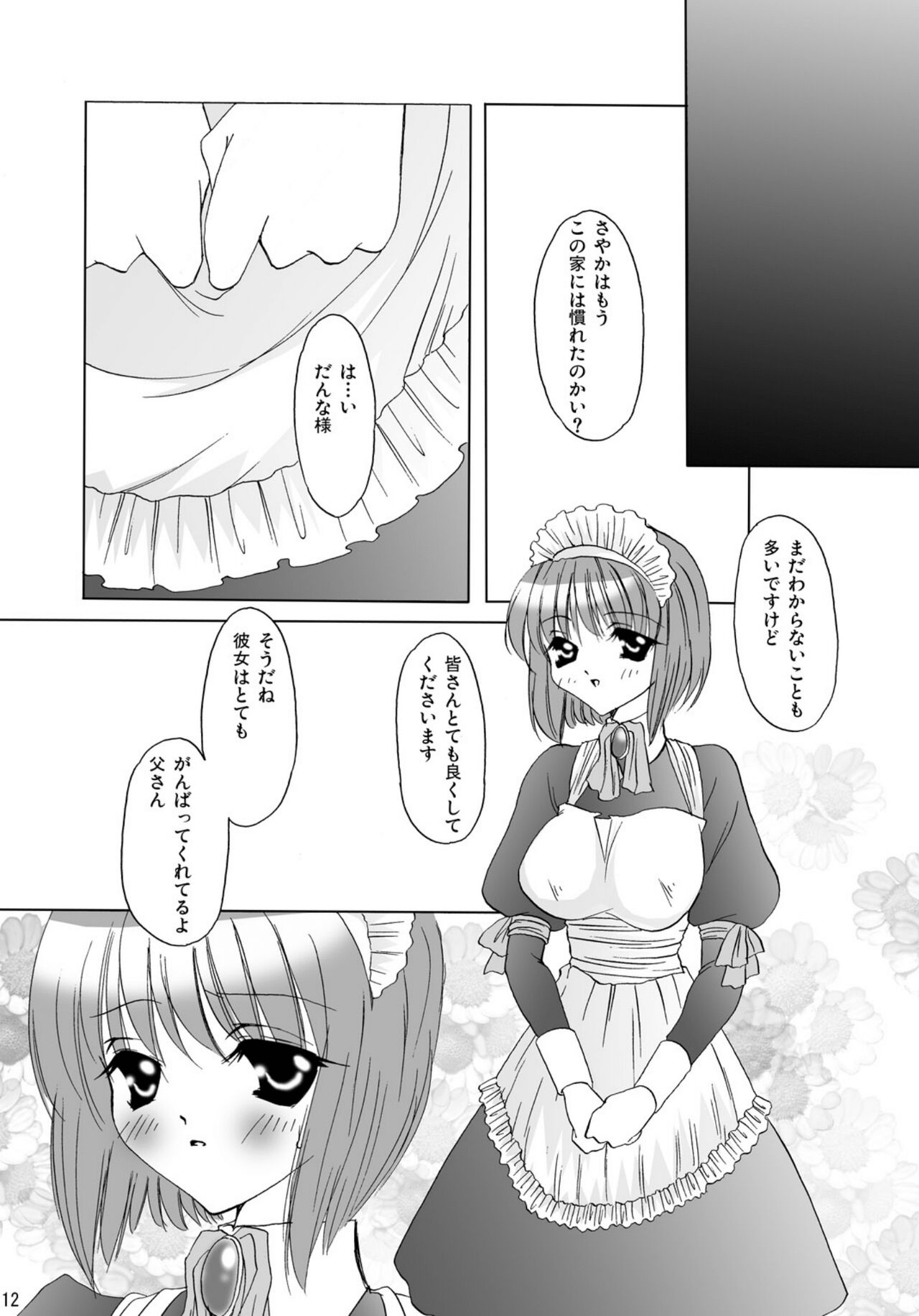 [vanilla ninja (Baninin)] Baninin  [Digital] 图片编号 11