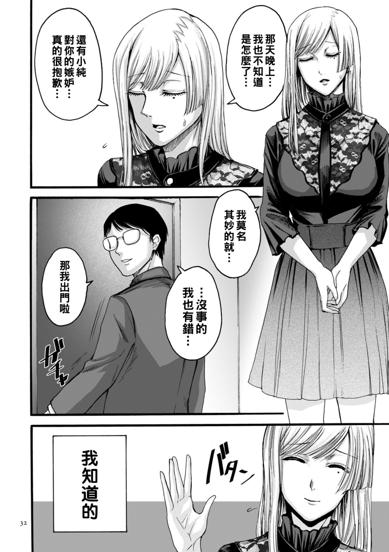 [はせべso鬱] アナタはそこで観てなさい 後編（Chinese） image number 2