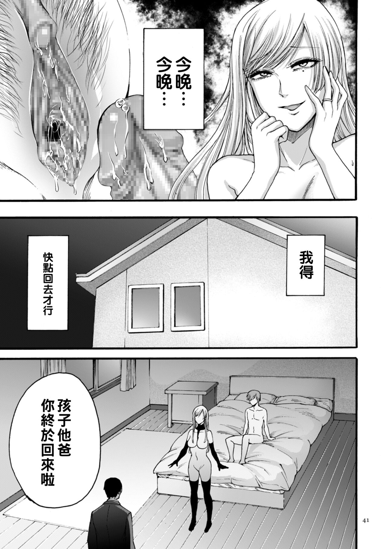 [はせべso鬱] アナタはそこで観てなさい 後編（Chinese） image number 11