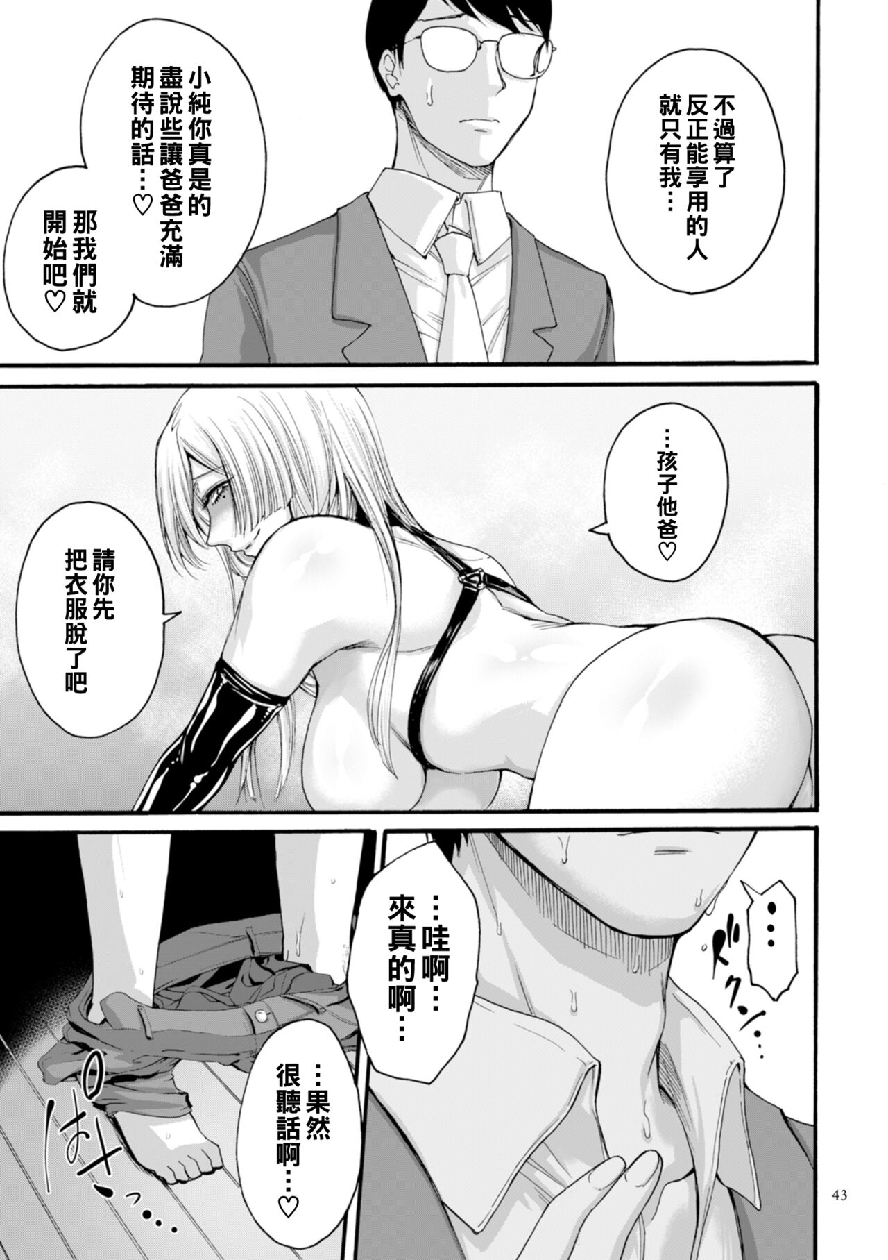 [はせべso鬱] アナタはそこで観てなさい 後編（Chinese） image number 13