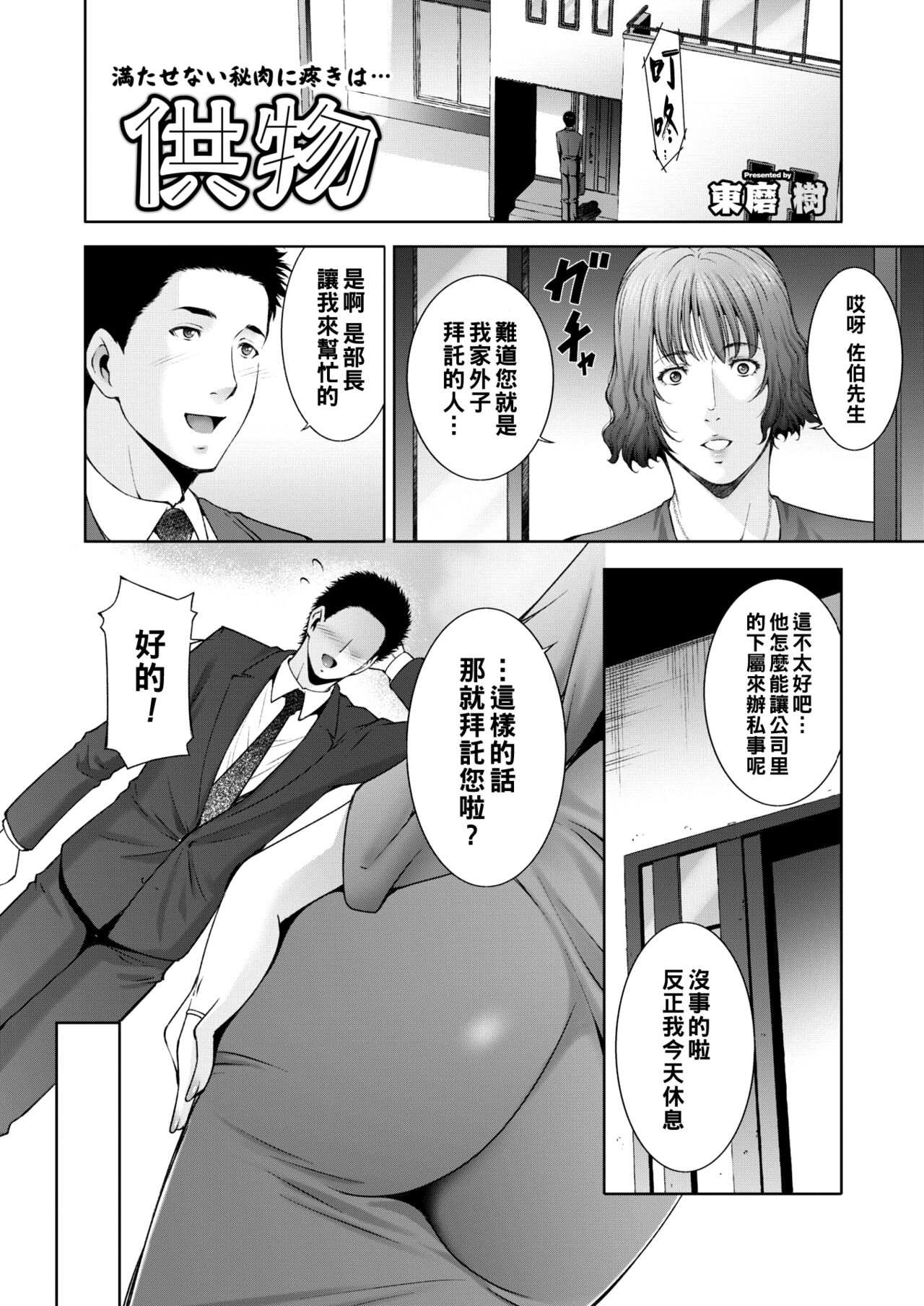 [東磨樹] 供物（Chinese） numero di immagine  2