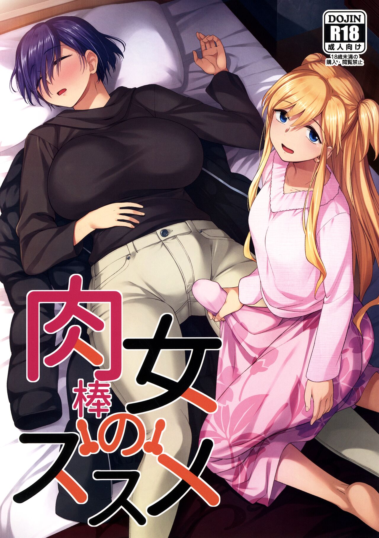 (Futaket 28) [Silicon Jichou (Condessa)] Nikuboujo no Susume | Advances of a Dick-Girl (Nikujo no Susume) [Spanish] [L24scan] 图片编号 1