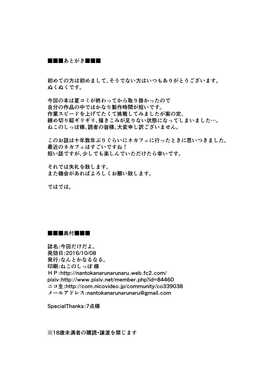 [Nantoka Narunaru. (Nukunuku)] Konkai dake da yo. [Spanish] [Goelet Translations] [Digital] 图片编号 17