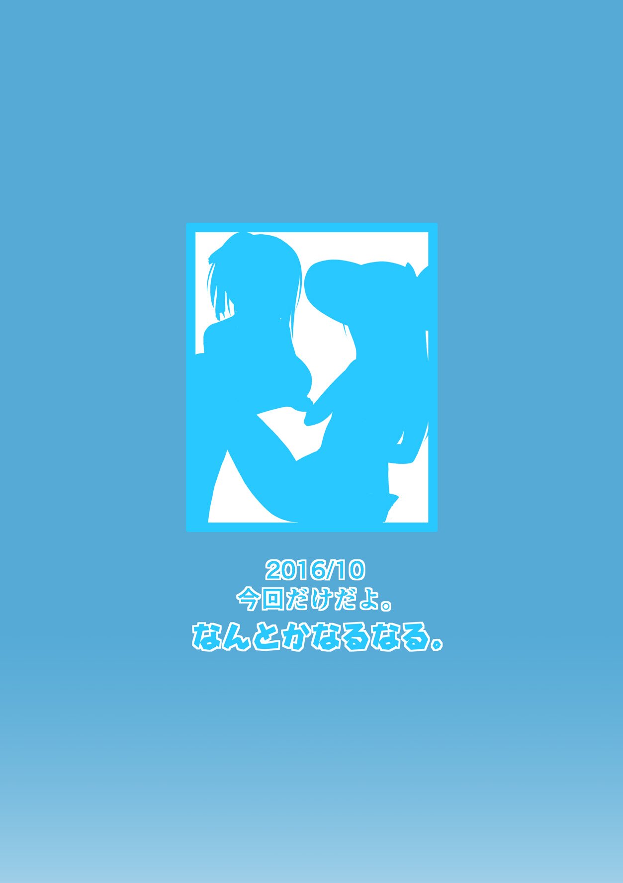 [Nantoka Narunaru. (Nukunuku)] Konkai dake da yo. [Spanish] [Goelet Translations] [Digital] 图片编号 18