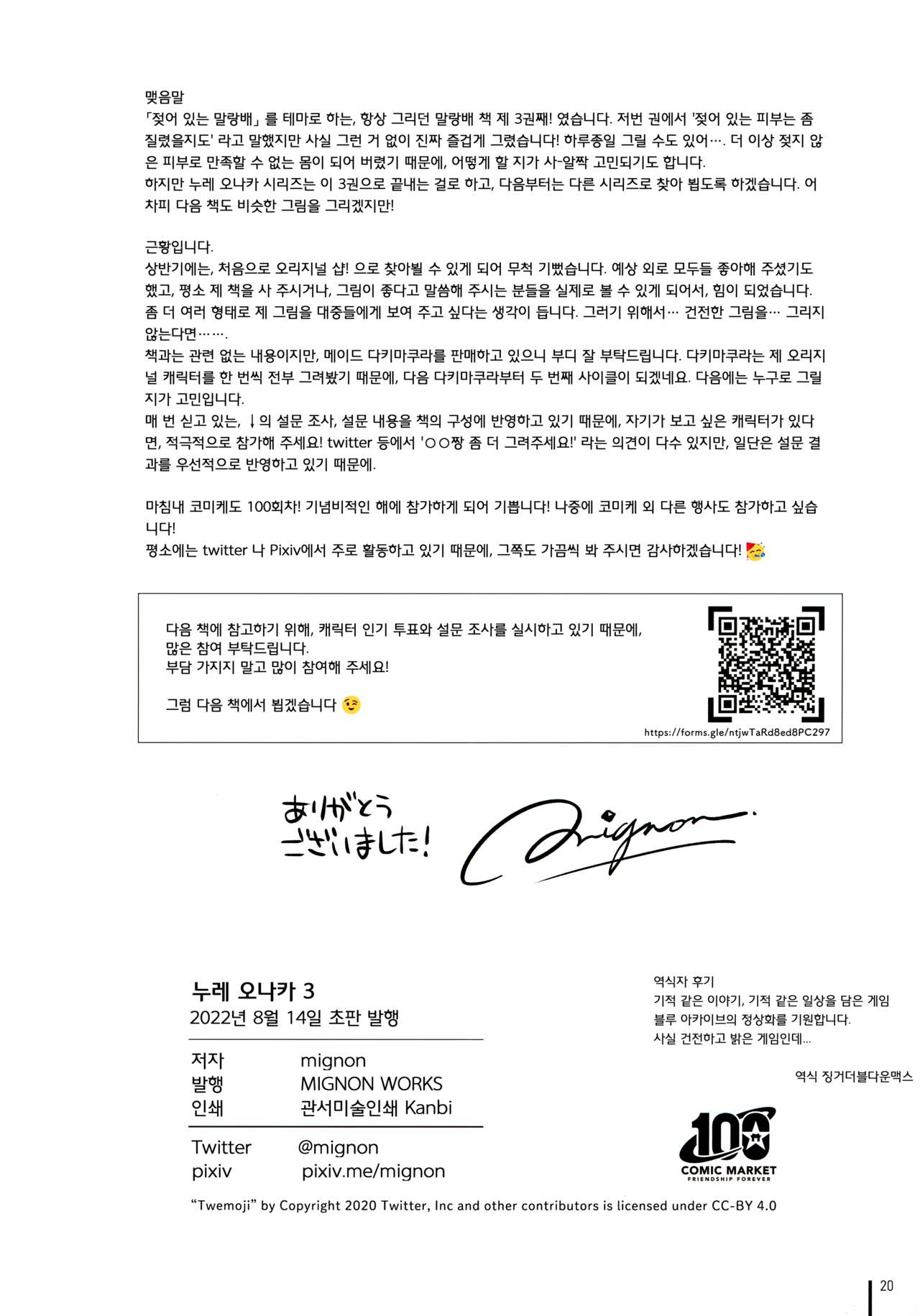 (C100) [MIGNON WORKS (mignon)] Nure Onaka 3 [Korean] 21eme image