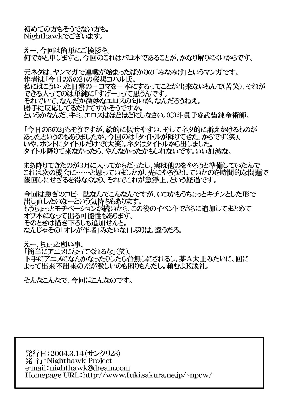 [Nighthawk Project (Nighthawk)] Minamike (Minami-ke) [Digital] [Decensored] 이미지 번호 11