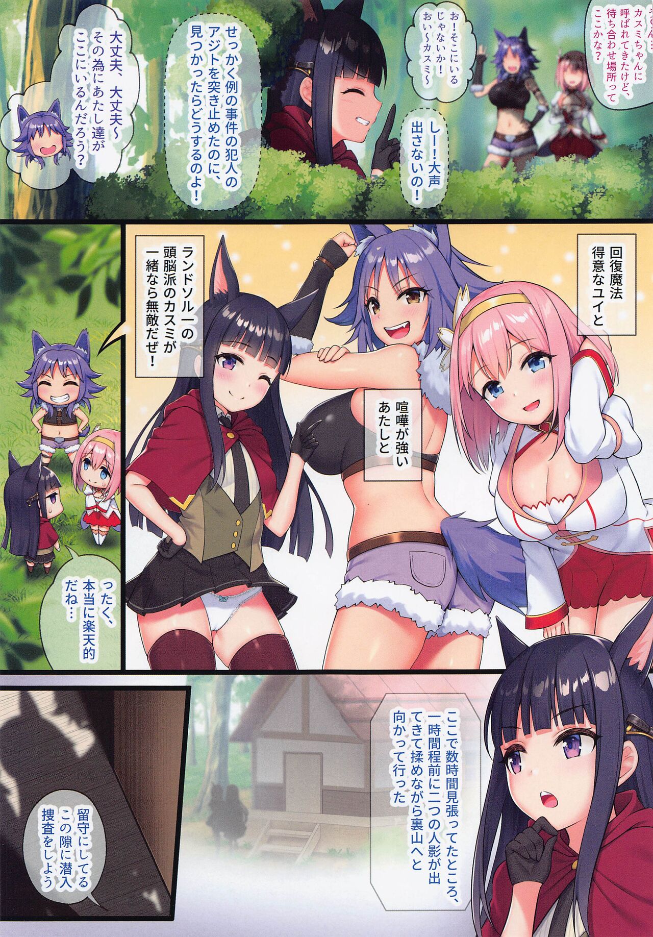 [Byakuya Kisoukyoku (Ayase Mio)] Kishi-kun S.O.S! ~Etsuraku ni Oboreta Mesu-tachi no Rakuen~ (Princess Connect! Re:Dive) 画像番号 2