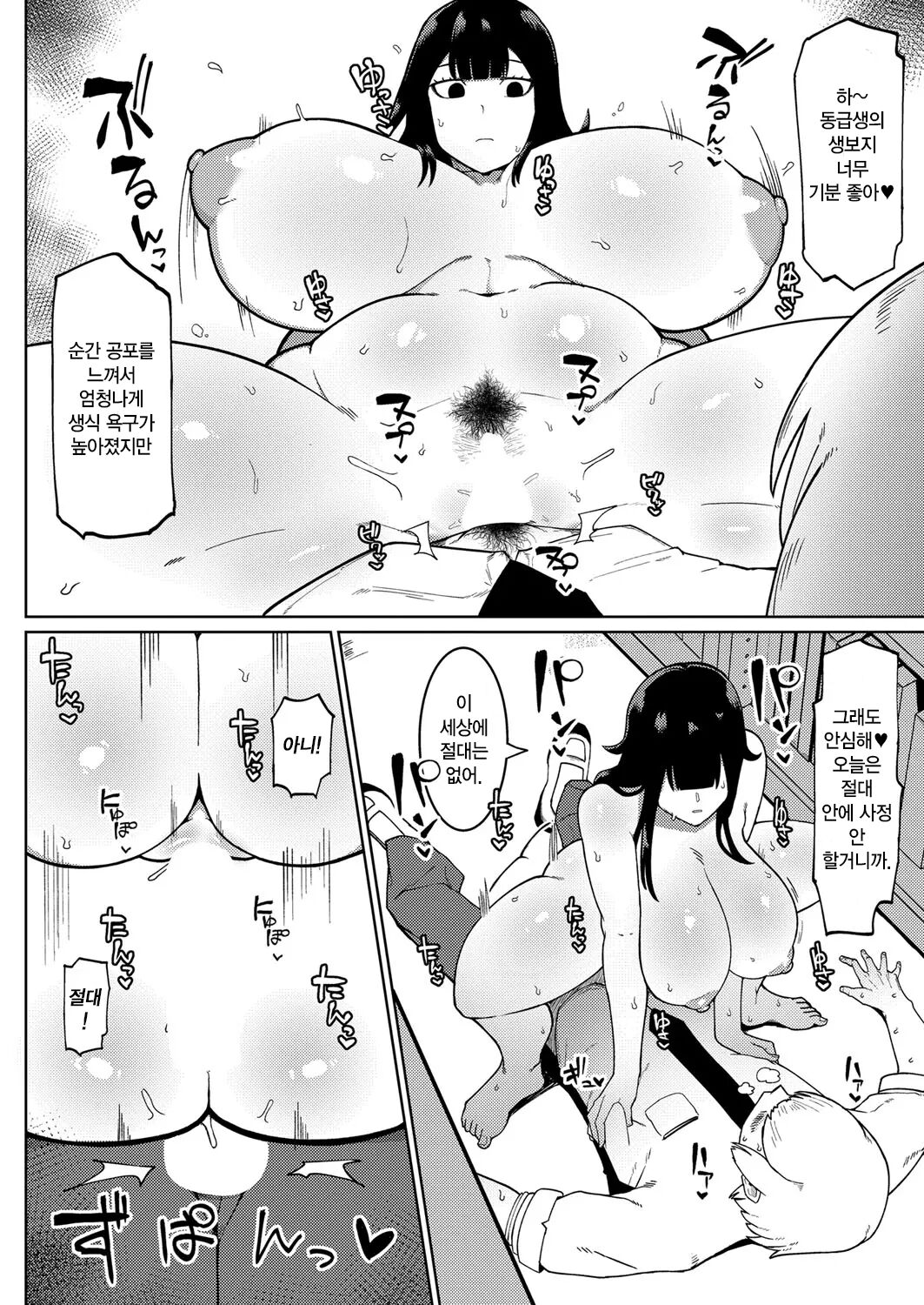 [Fujoujoshi] Muteikou Niku Onaho Doukyuusei | 무저항 육오나홀 동급생 (COMIC Shingeki 2022-11) [Korean] [Digital] 이미지 번호 18