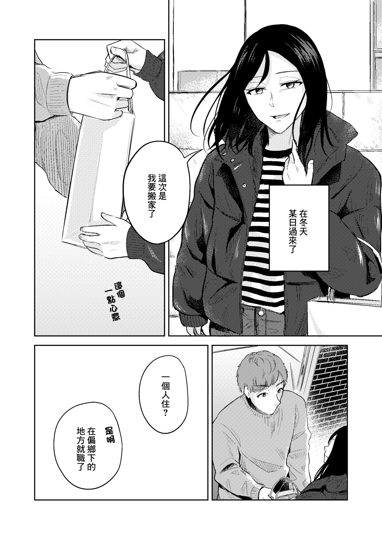 [crluck solve] 新生 隔壁的小妹[中国翻译] 6eme image