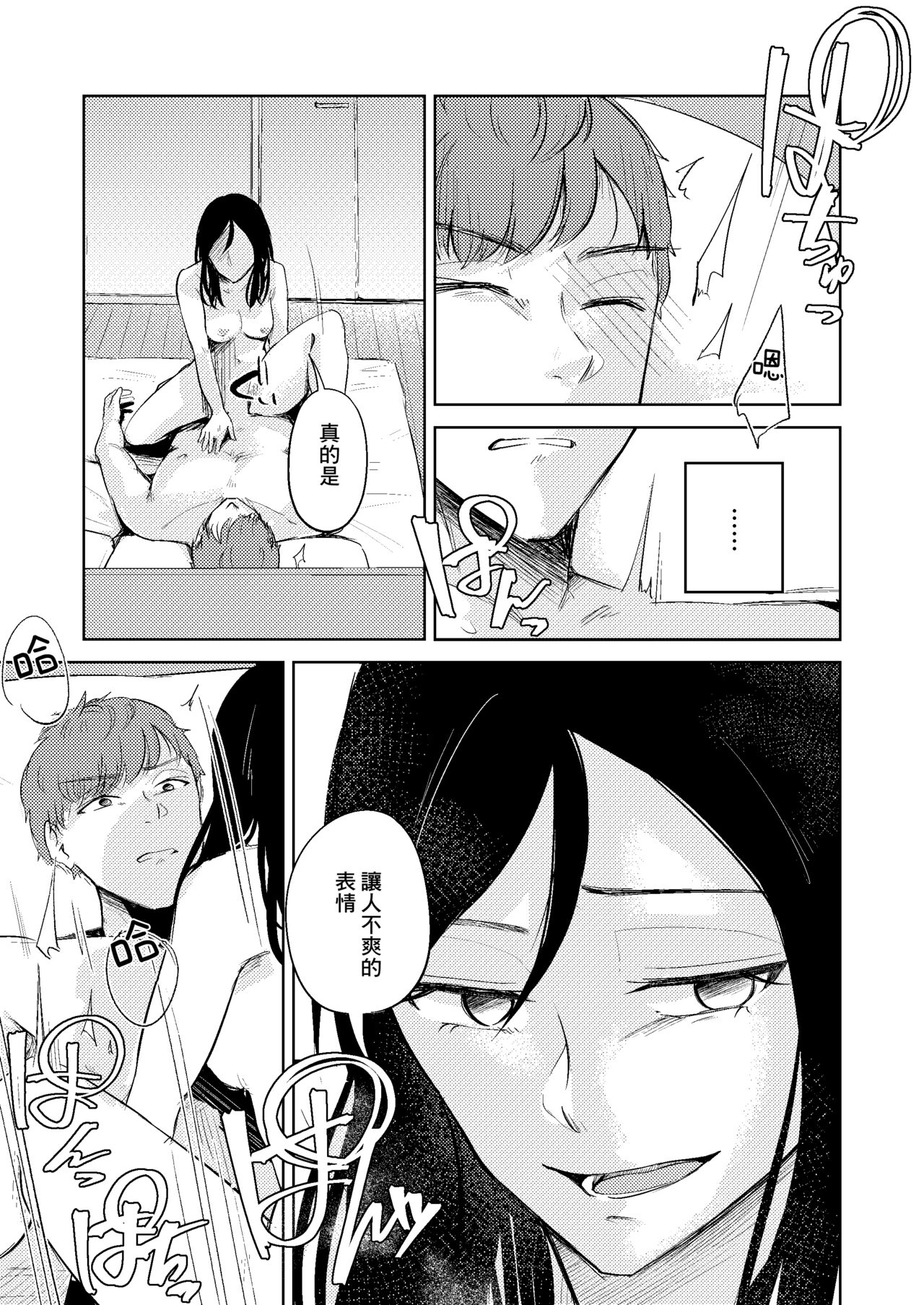 [crluck solve] 新生 隔壁的小妹[中国翻译] 13eme image