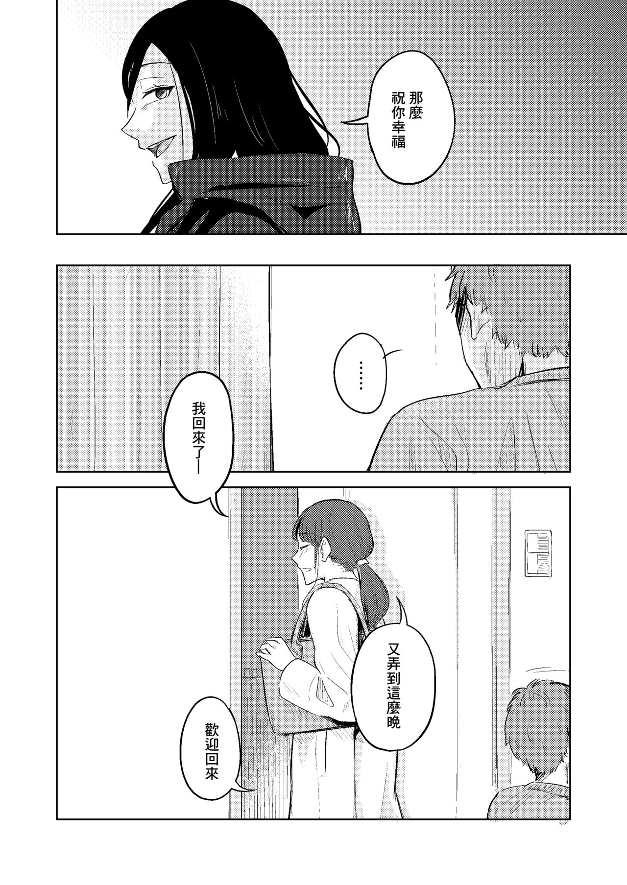 [crluck solve] 新生 隔壁的小妹[中国翻译] 18eme image