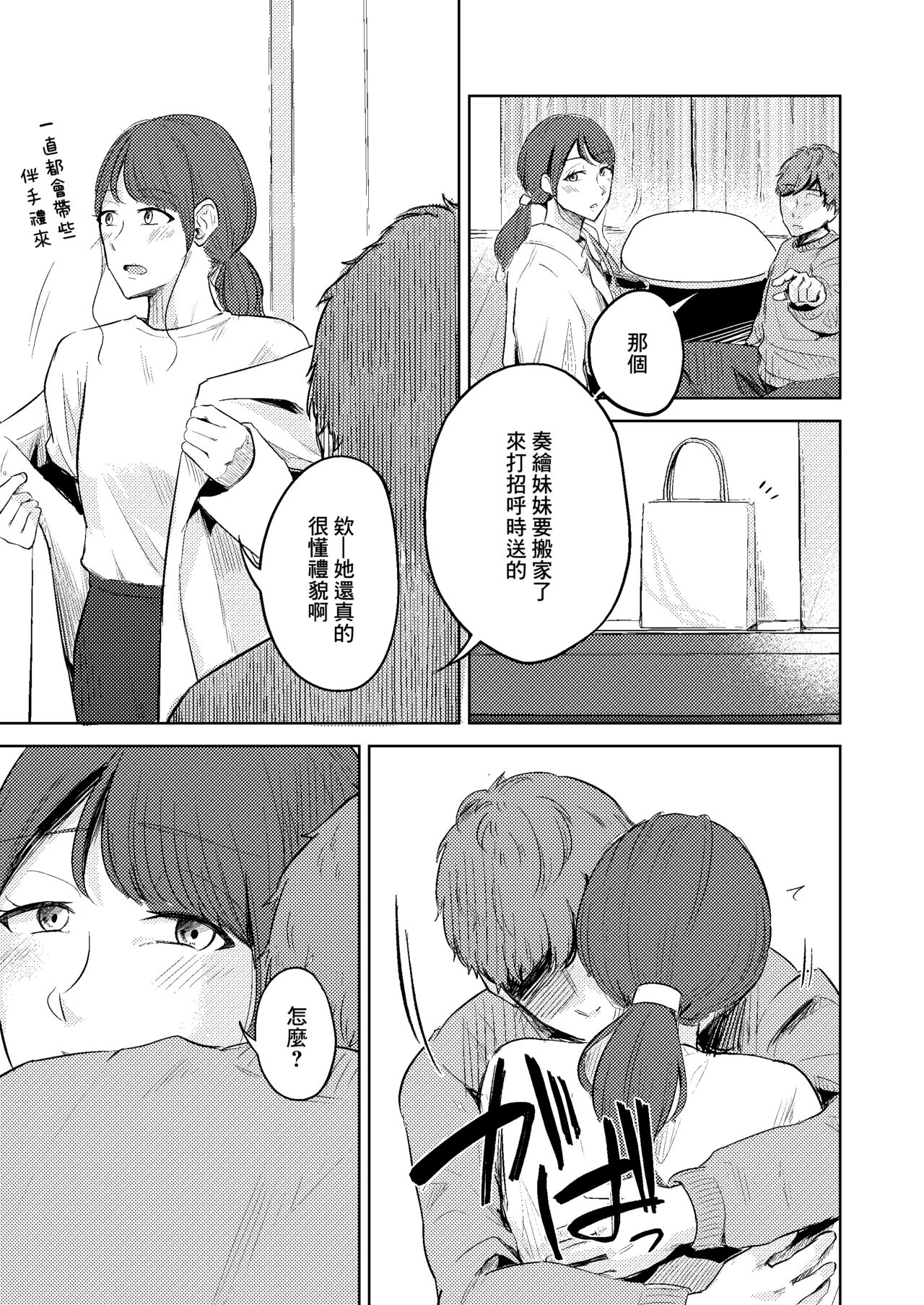 [crluck solve] 新生 隔壁的小妹[中国翻译] 19eme image