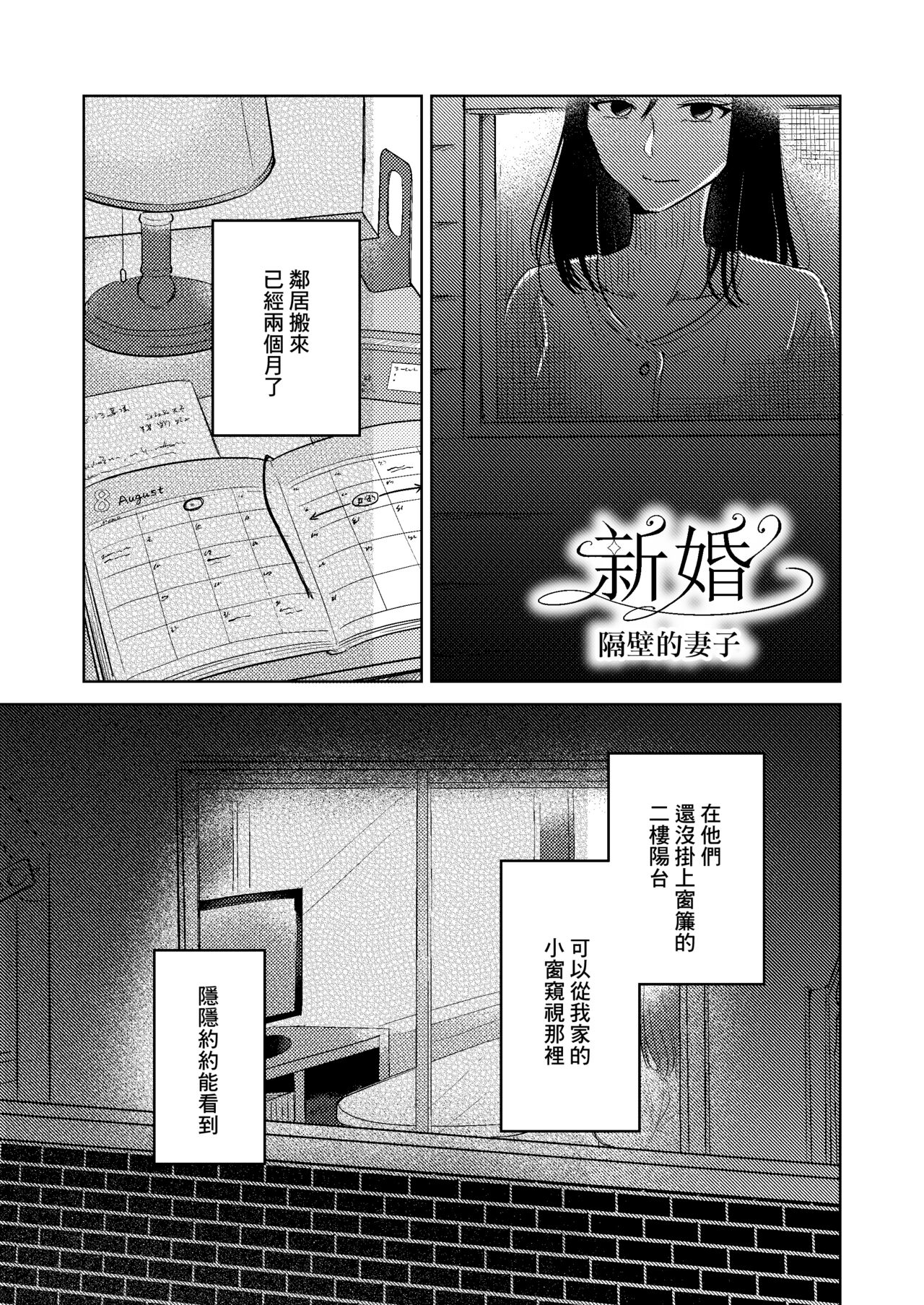 [crluck solve]新婚 隔壁的妻子[中国翻译] 画像番号 1