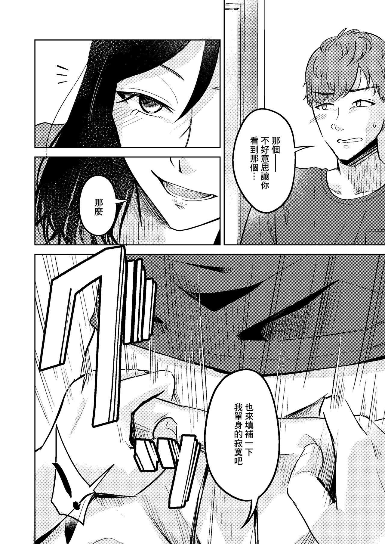 [crluck solve]新婚 隔壁的妻子[中国翻译] 画像番号 8