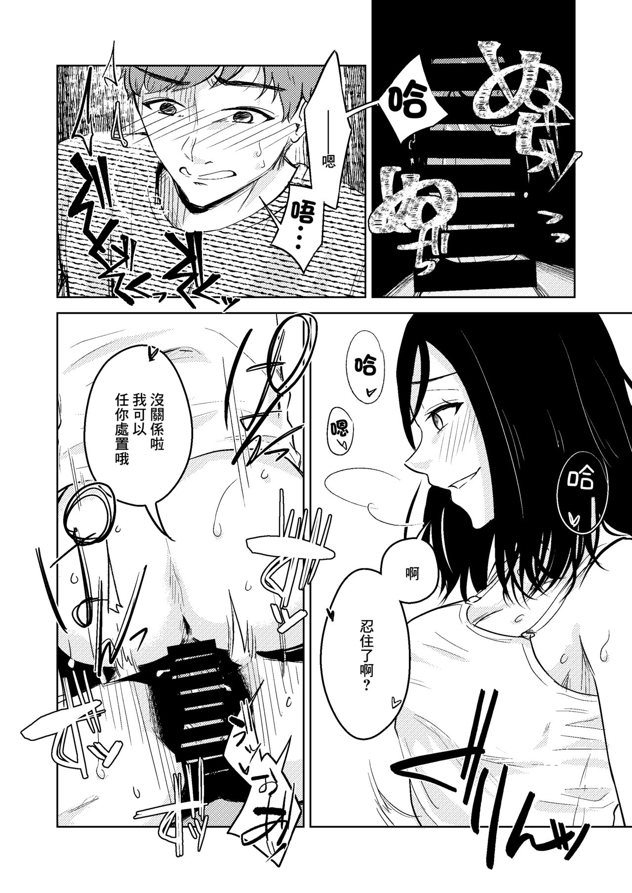 [crluck solve]新居 隔壁的大哥哥[中国翻译] 이미지 번호 16