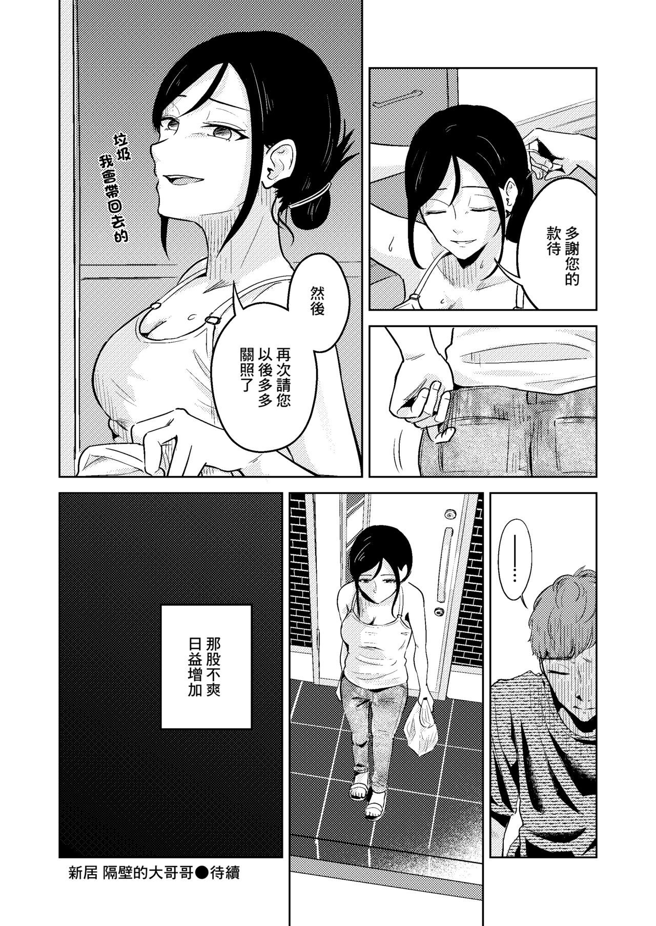 [crluck solve]新居 隔壁的大哥哥[中国翻译] 이미지 번호 20