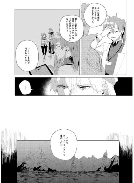 (Go! My Master ver.Girl) [Hanamukenouta (Miyagi)] Iolite Color (Fate/Grand Order) [Sample] 画像番号 6