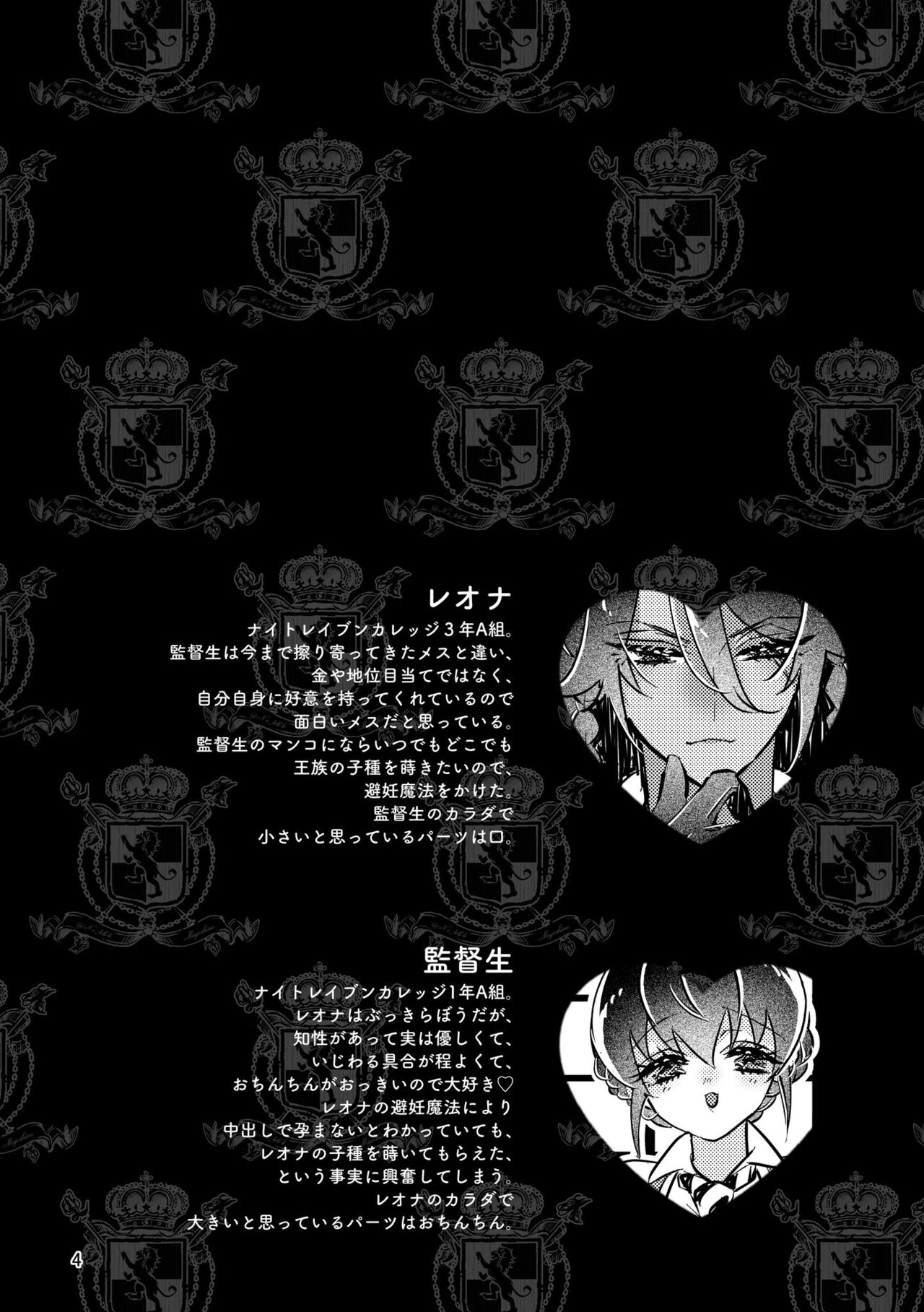 (Beckon of the Mirror 14) [@No_464 (Miyoshino)] Leona Senpai no Otona no Ajiwai Churros - Leona senior's adult taste churros (Disney: Twisted-Wonderland) [Sample] 画像番号 3