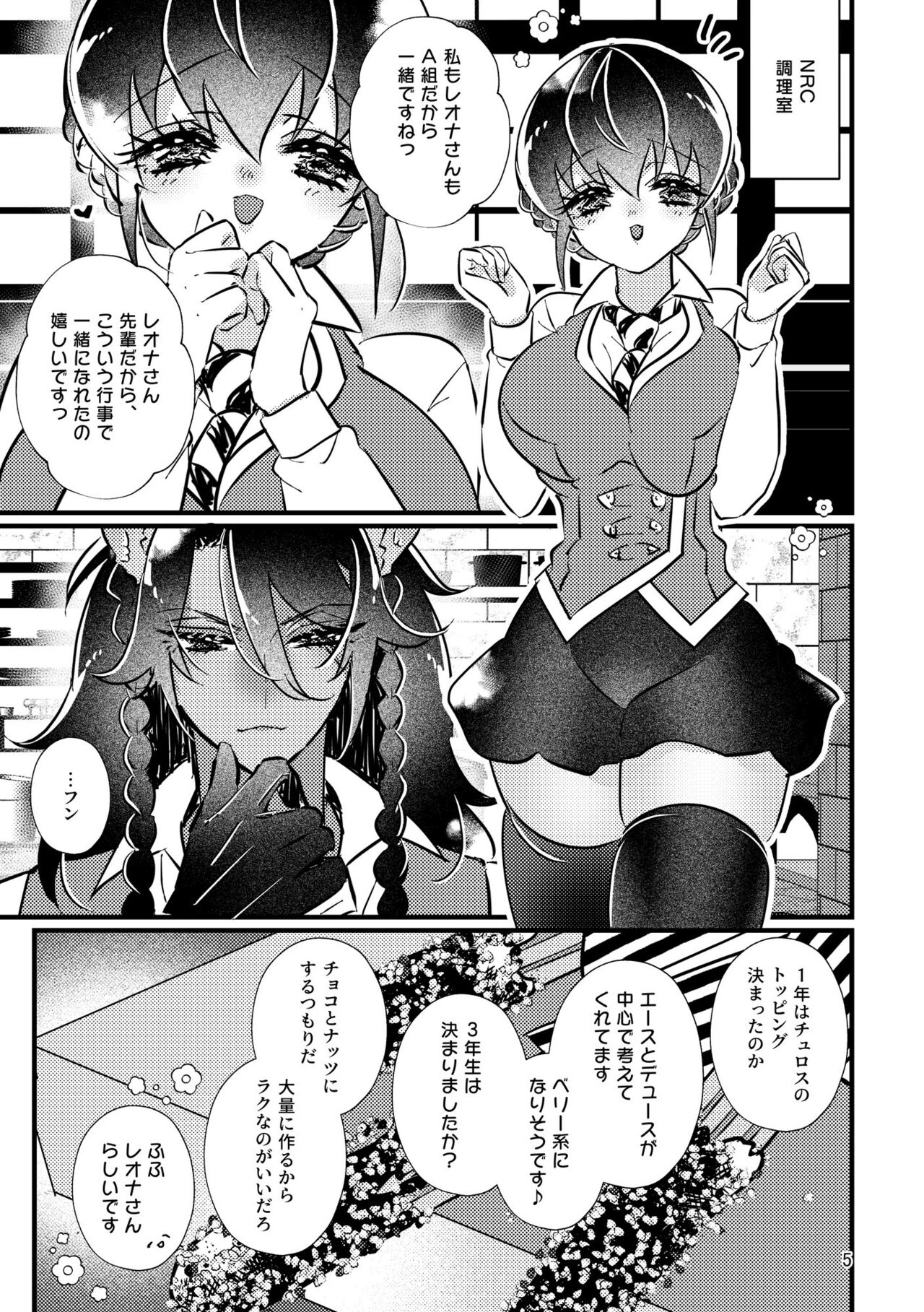 (Beckon of the Mirror 14) [@No_464 (Miyoshino)] Leona Senpai no Otona no Ajiwai Churros - Leona senior's adult taste churros (Disney: Twisted-Wonderland) [Sample] 画像番号 4