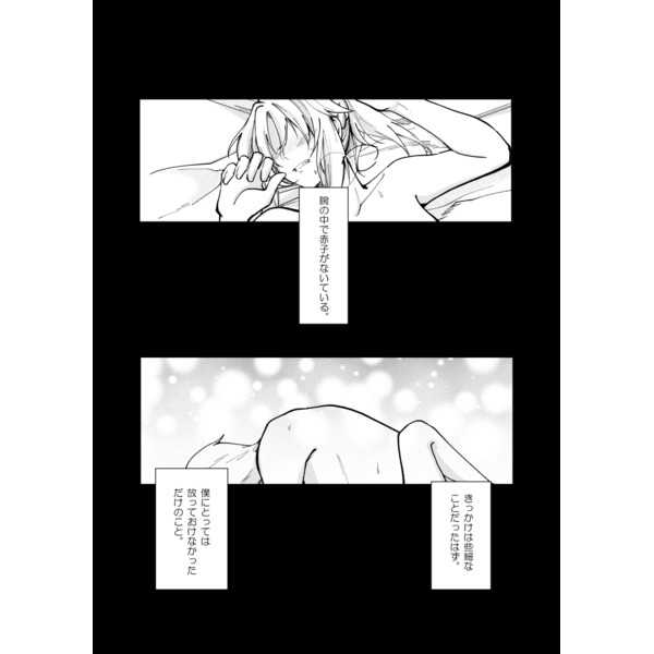 (Super ROOT 4-5) [Shokuzai (Monatsu)] Tanin no komori-uta (Fate/Grand Order) [Sample] 이미지 번호 2