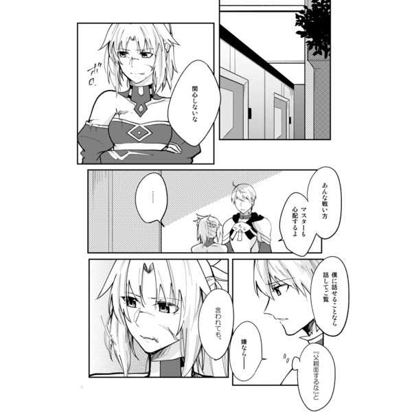 (Super ROOT 4-5) [Shokuzai (Monatsu)] Tanin no komori-uta (Fate/Grand Order) [Sample] 이미지 번호 3