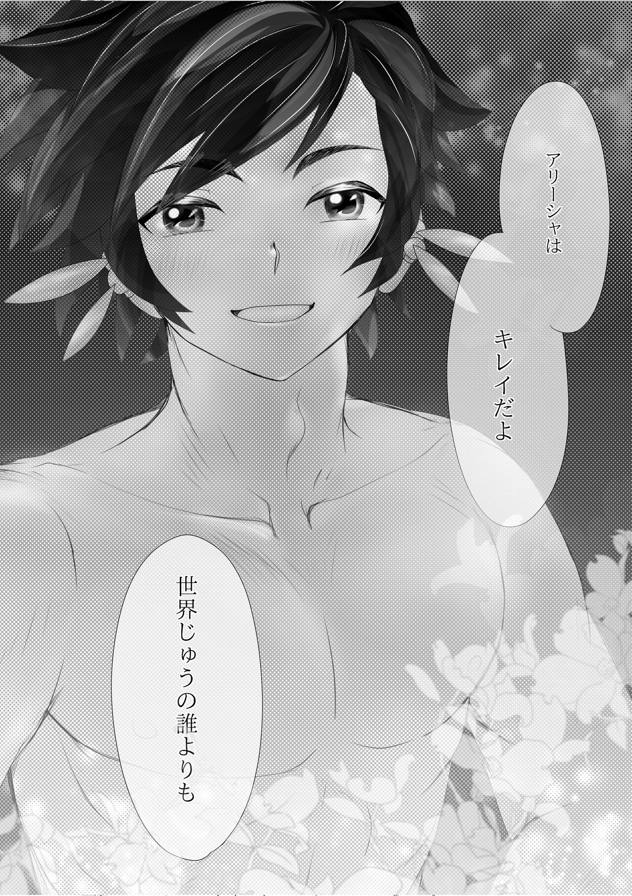 [Chika suimyaku (Yukitsubaki)] A Happy Marriage 3 (Tales of Zestiria) [Digital] [Sample] 画像番号 5