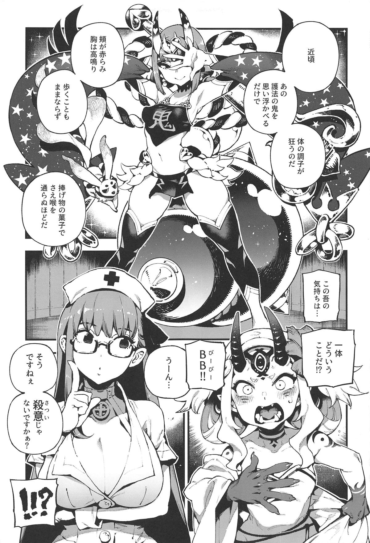 [Bear Hand (Fishine, Ireading)] CHALDEA MANIA - Oni & Ma (Fate/Grand Order) 3eme image