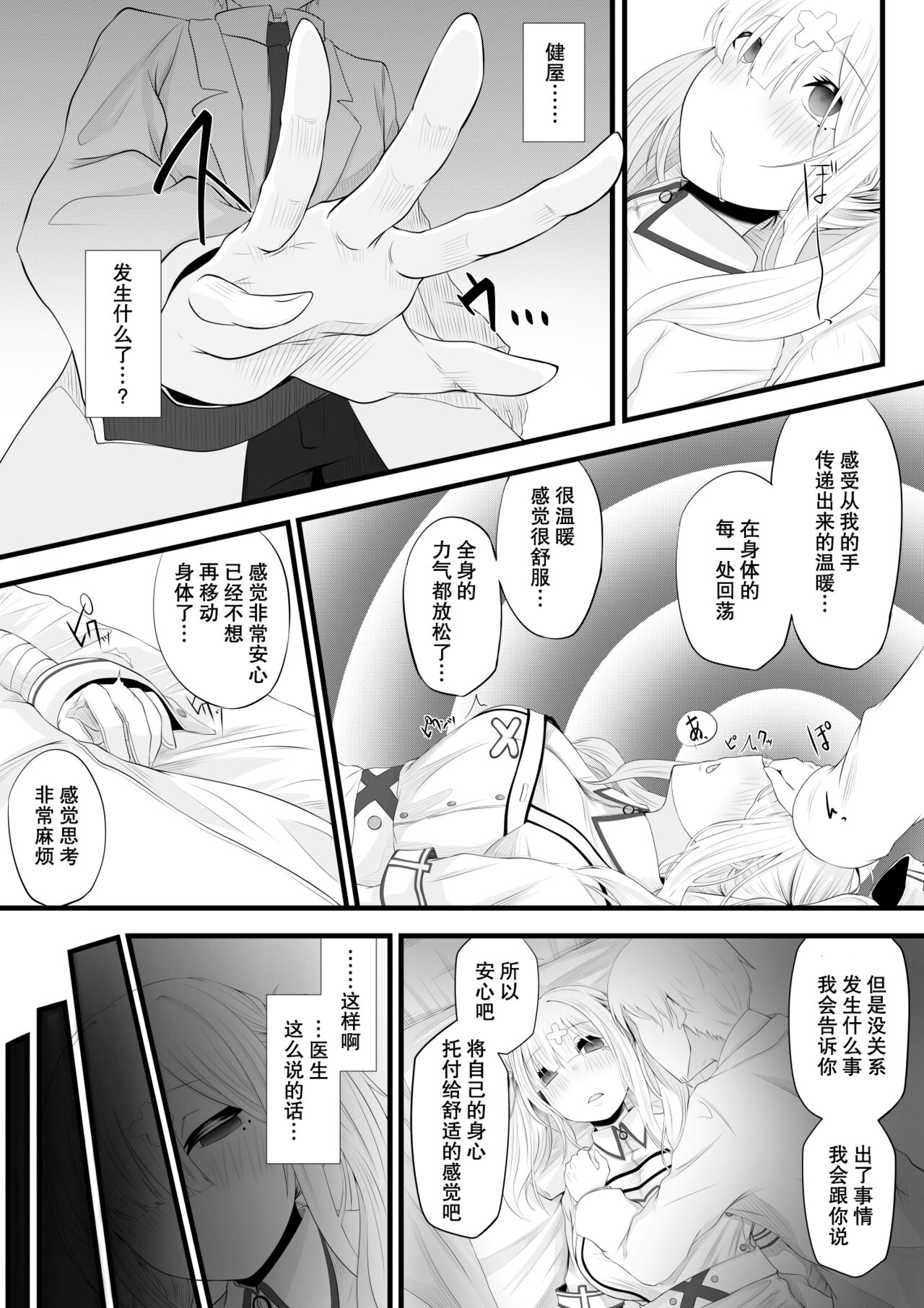 [Miira] kenoku san saimin echi manga【龍蓮个人汉化】 imagen número 2