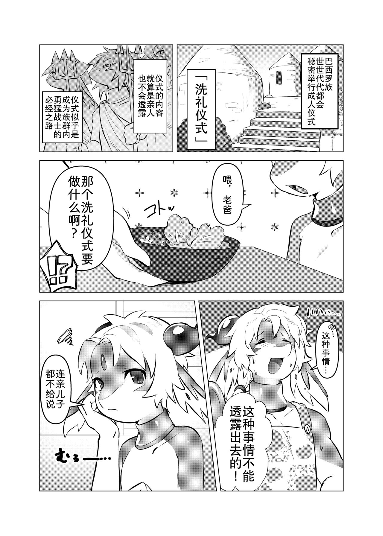 [Ichijiku no Ki (Tinta)] Senrei no Gishiki [Chinese] [zc2333] [Digital] image number 4