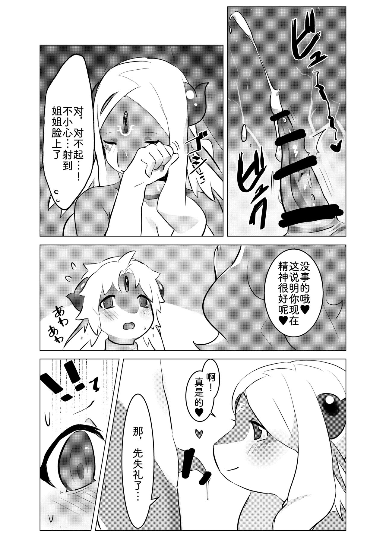 [Ichijiku no Ki (Tinta)] Senrei no Gishiki [Chinese] [zc2333] [Digital] image number 13