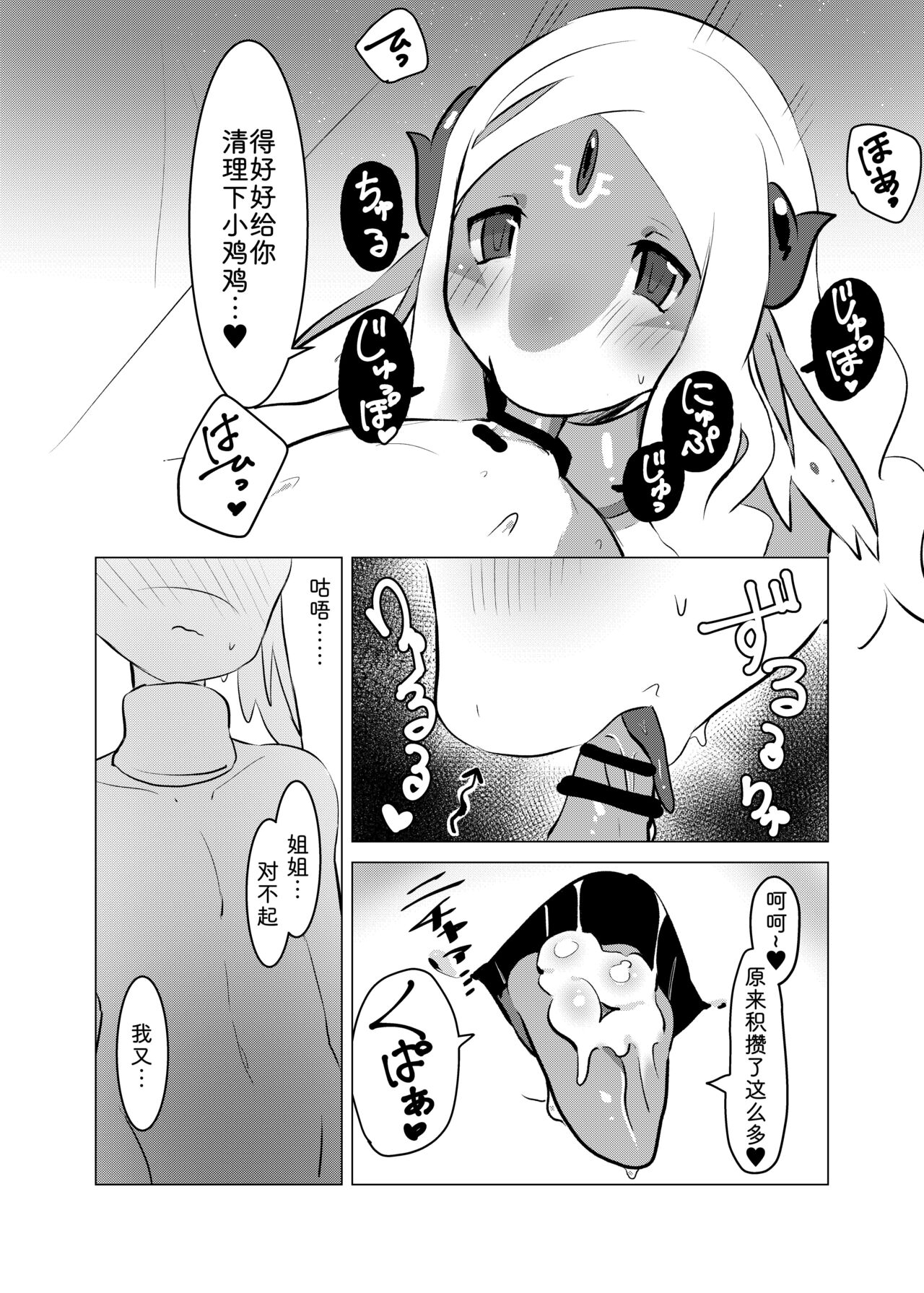 [Ichijiku no Ki (Tinta)] Senrei no Gishiki [Chinese] [zc2333] [Digital] image number 14