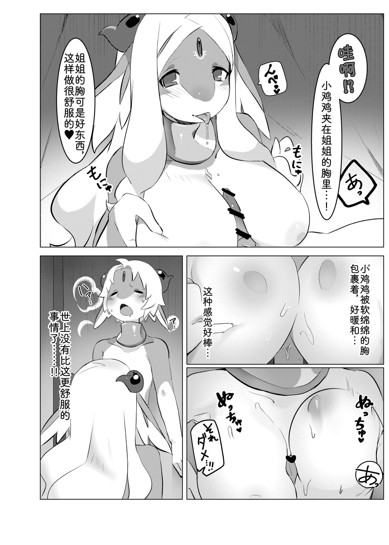 [Ichijiku no Ki (Tinta)] Senrei no Gishiki [Chinese] [zc2333] [Digital] image number 16