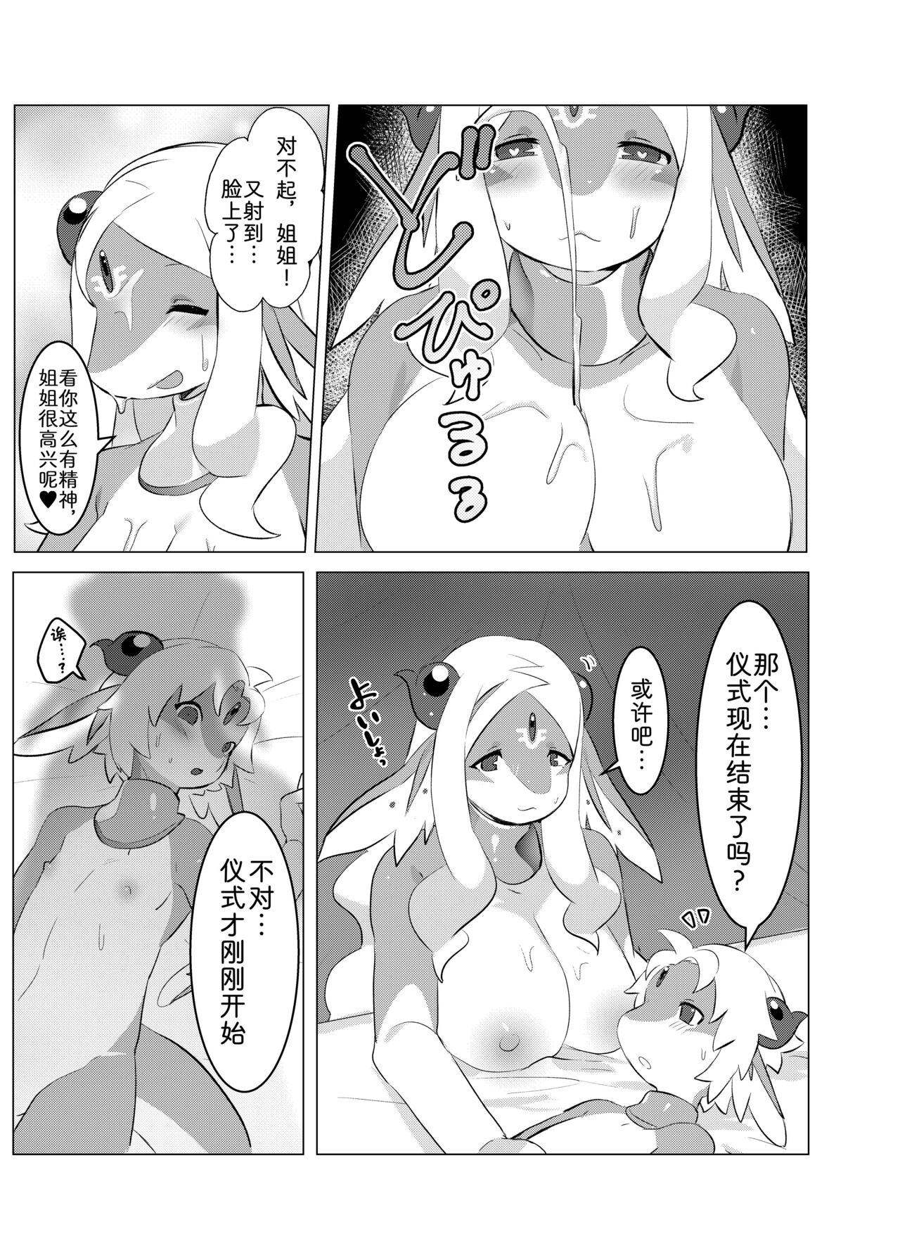 [Ichijiku no Ki (Tinta)] Senrei no Gishiki [Chinese] [zc2333] [Digital] image number 17