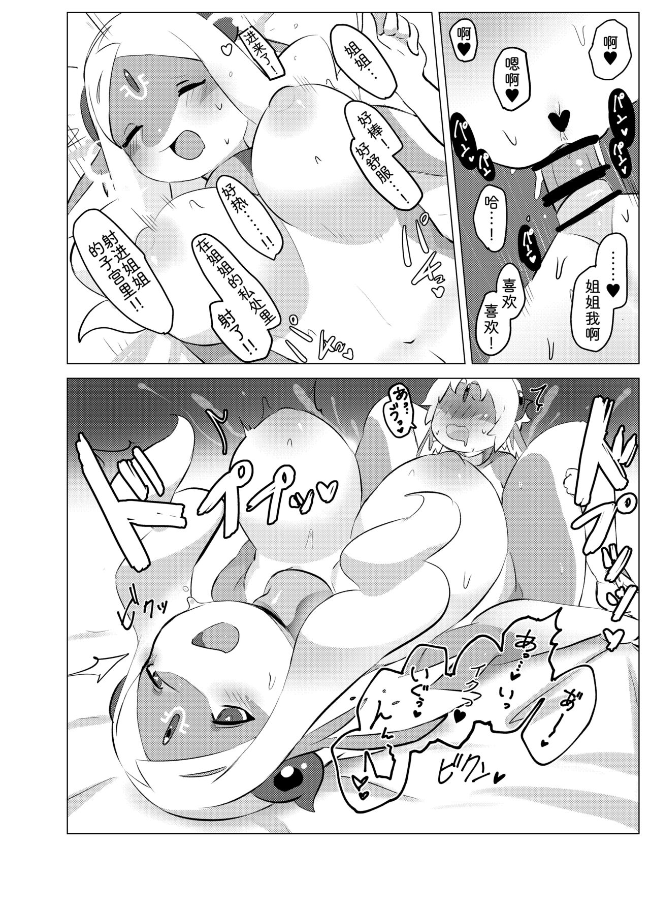 [Ichijiku no Ki (Tinta)] Senrei no Gishiki [Chinese] [zc2333] [Digital] image number 22