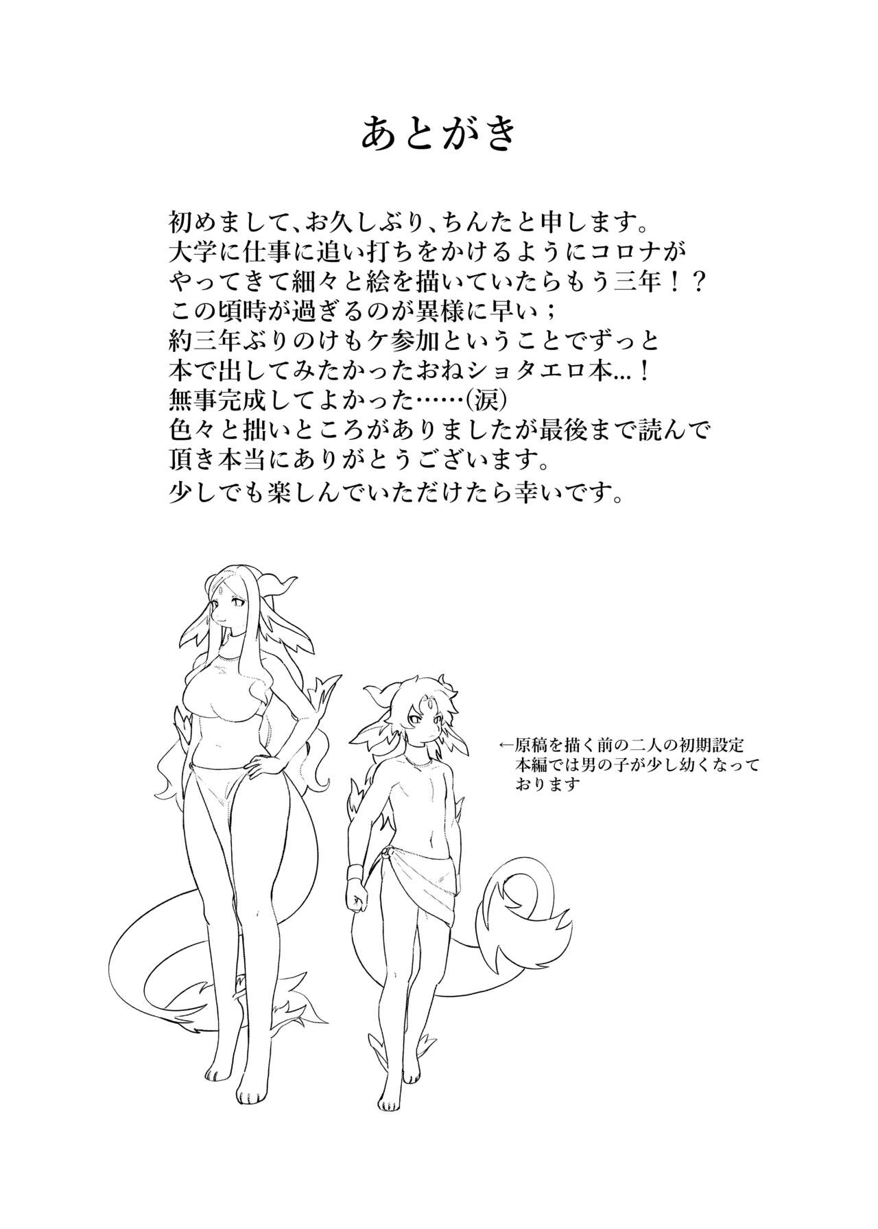 [Ichijiku no Ki (Tinta)] Senrei no Gishiki [Chinese] [zc2333] [Digital] image number 26