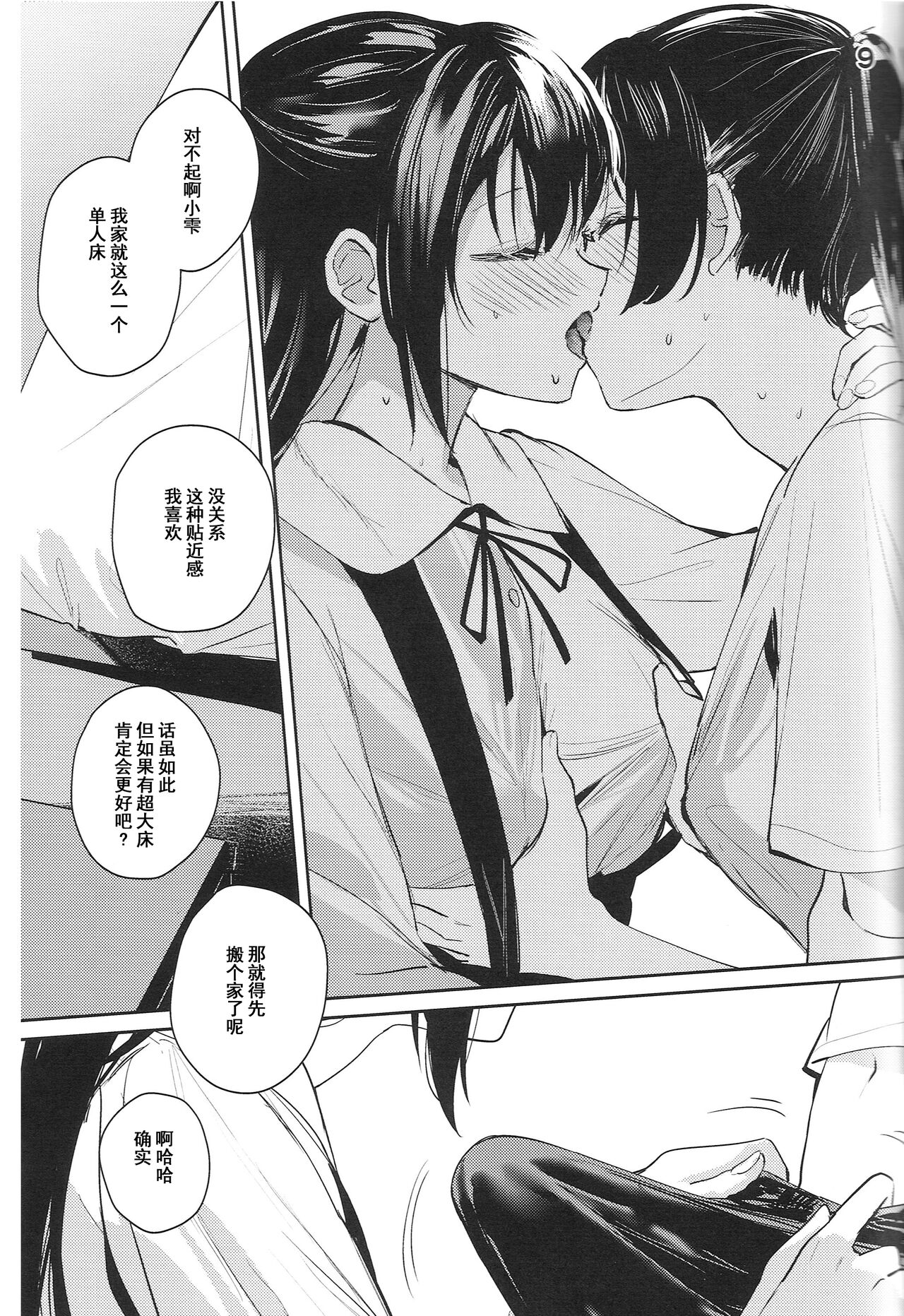 [Orihi Chihiro]Too sweet to be called curtain call(Love Live! Nijigasaki High School Idol Club) [Chinese] image number 7