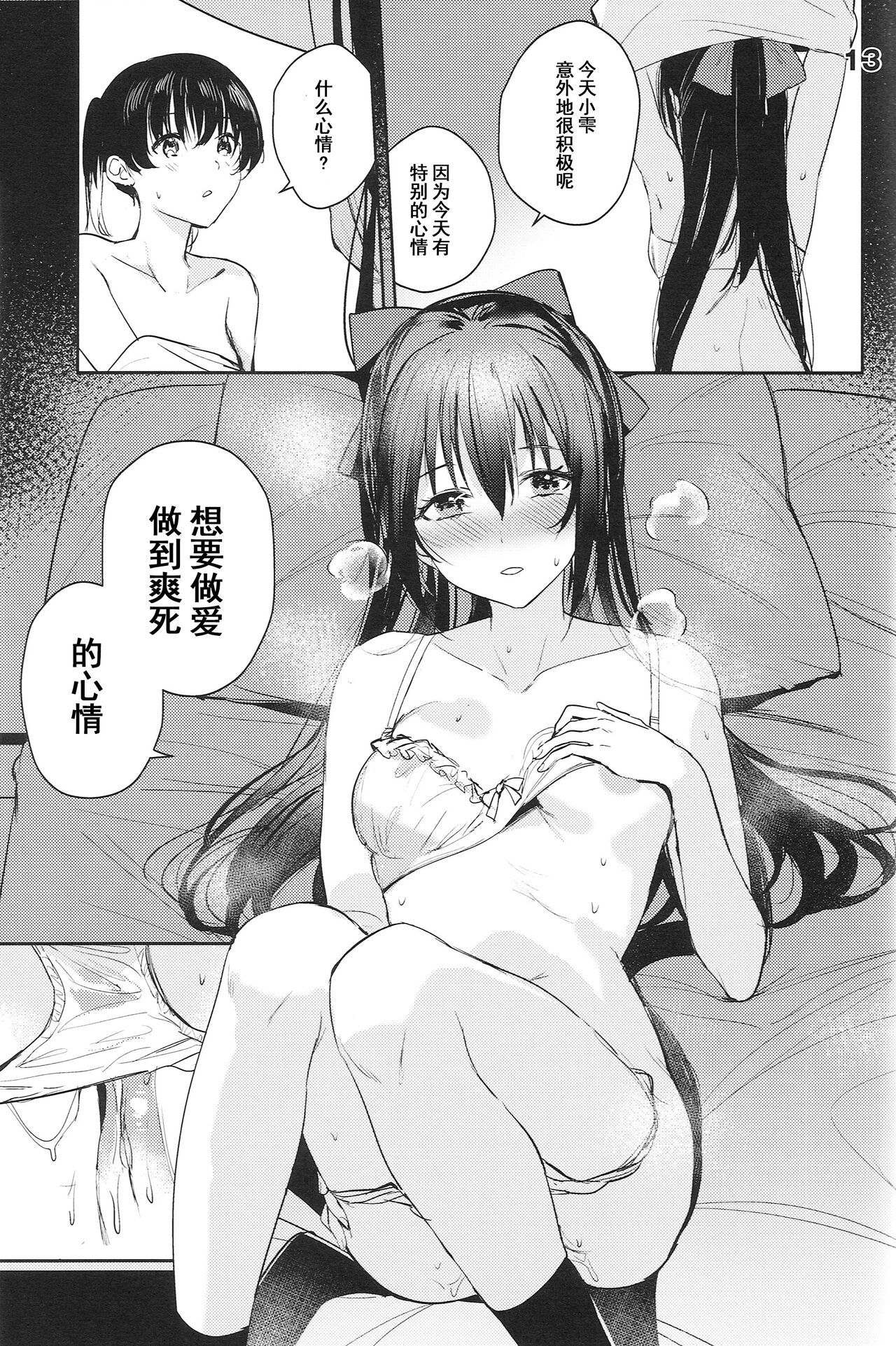 [Orihi Chihiro]Too sweet to be called curtain call(Love Live! Nijigasaki High School Idol Club) [Chinese] image number 11