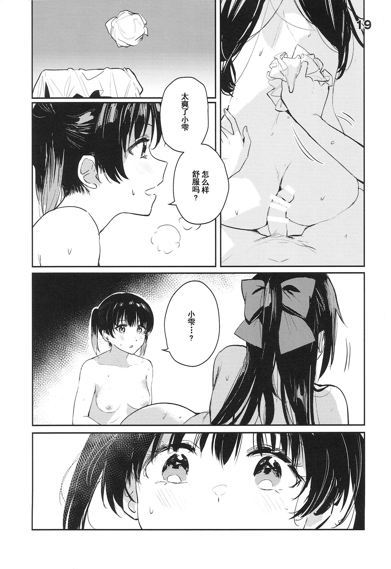 [Orihi Chihiro]Too sweet to be called curtain call(Love Live! Nijigasaki High School Idol Club) [Chinese] image number 17