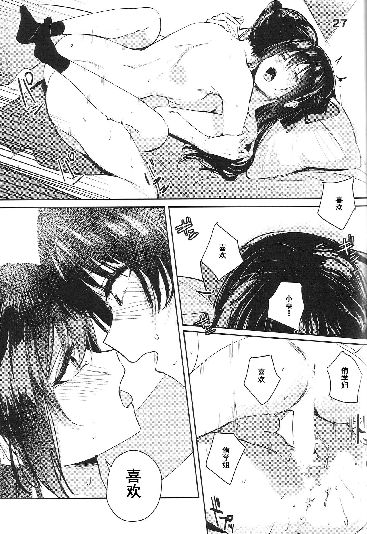 [Orihi Chihiro]Too sweet to be called curtain call(Love Live! Nijigasaki High School Idol Club) [Chinese] image number 25