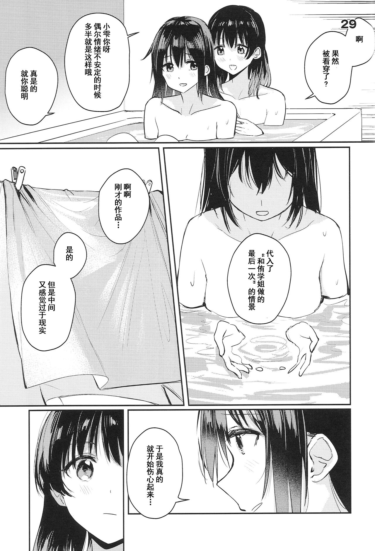 [Orihi Chihiro]Too sweet to be called curtain call(Love Live! Nijigasaki High School Idol Club) [Chinese] image number 27