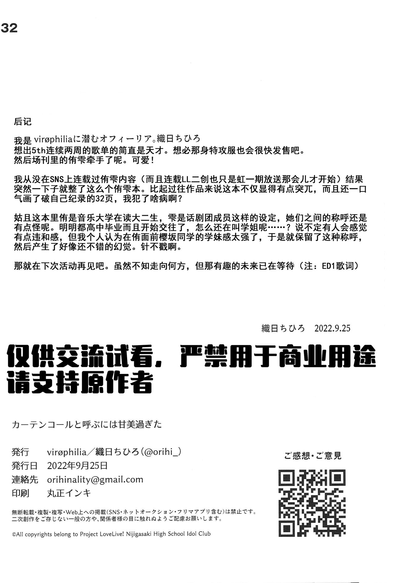 [Orihi Chihiro]Too sweet to be called curtain call(Love Live! Nijigasaki High School Idol Club) [Chinese] image number 30