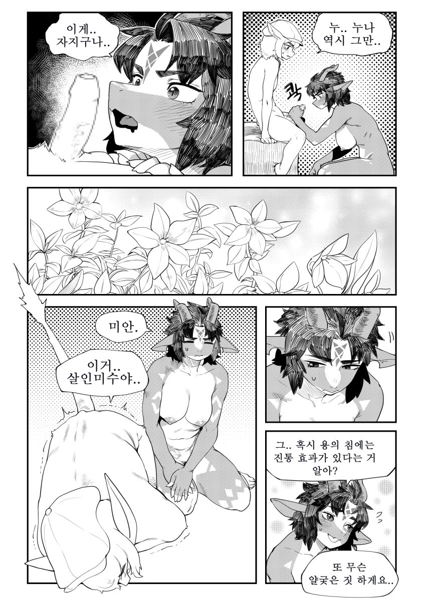 [Gu Deulmok] Friendly Neighbour (ft. Chabett) image number 7