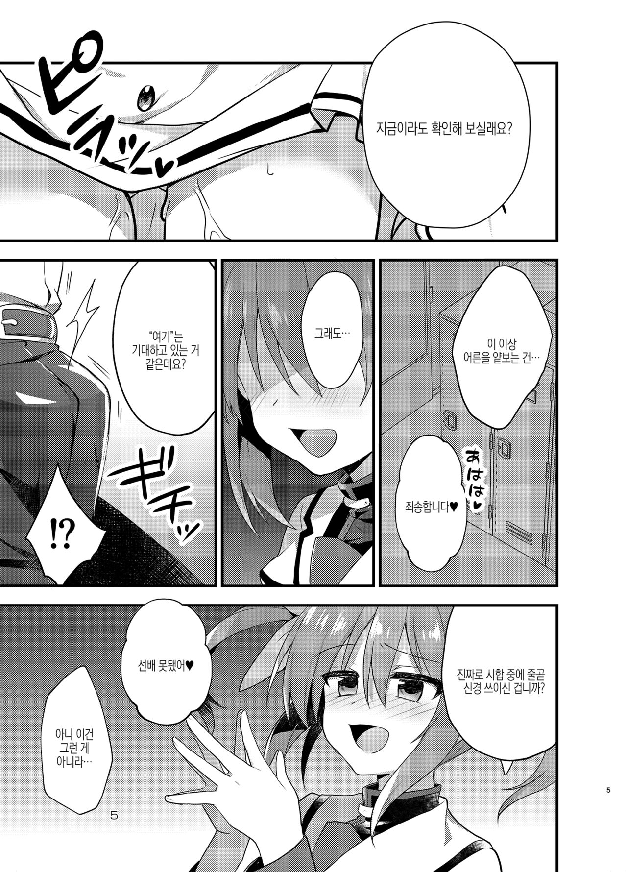 [Tekunon. (YU_*)] Little Devil Girl | 리틀 데빌 걸 (Mahou Shoujo Lyrical Nanoha) [korean][Digital] image number 4